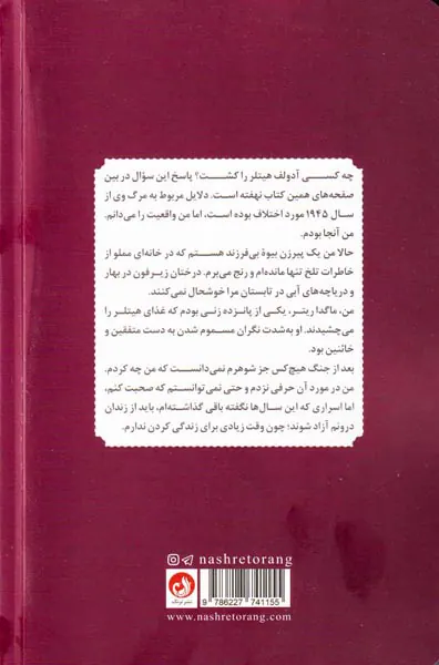 پیش مرگ هیتلر